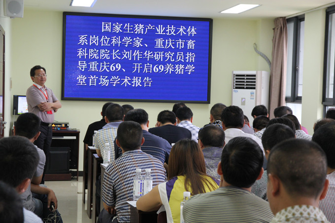 國(guó)家生豬產(chǎn)業(yè)技術(shù)體系崗位科學(xué)家、重慶市畜牧科學(xué)院院長(zhǎng)劉作華研究員培訓(xùn)